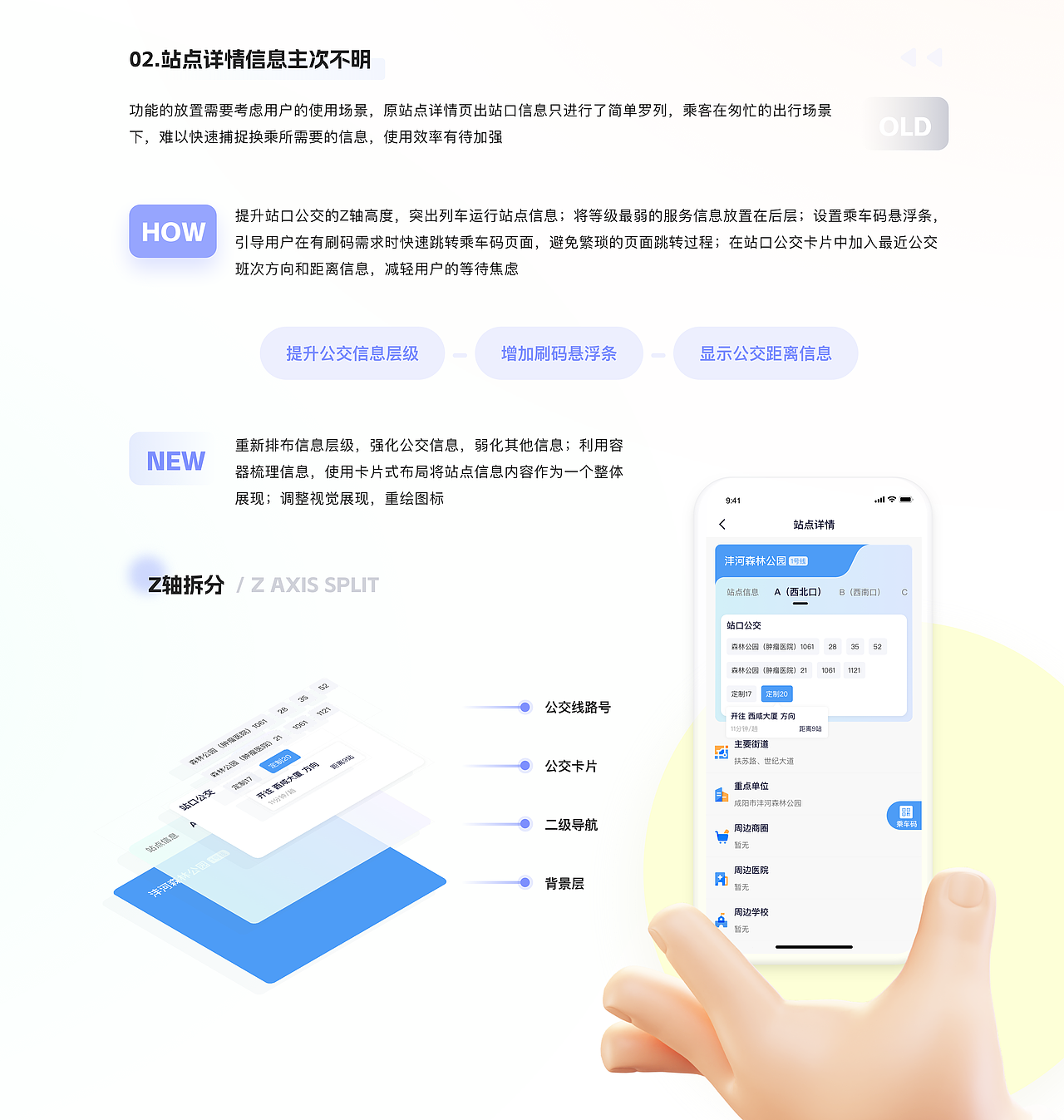 西安地铁 App改版 | UI设计