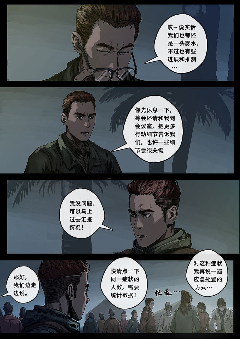 《白垩纪》07 迷雾（图ZMzE1NjE5Mzky） - 中/长篇漫画 - 站酷设计师卡斯特动漫原创素材 - 站酷ZCOOL