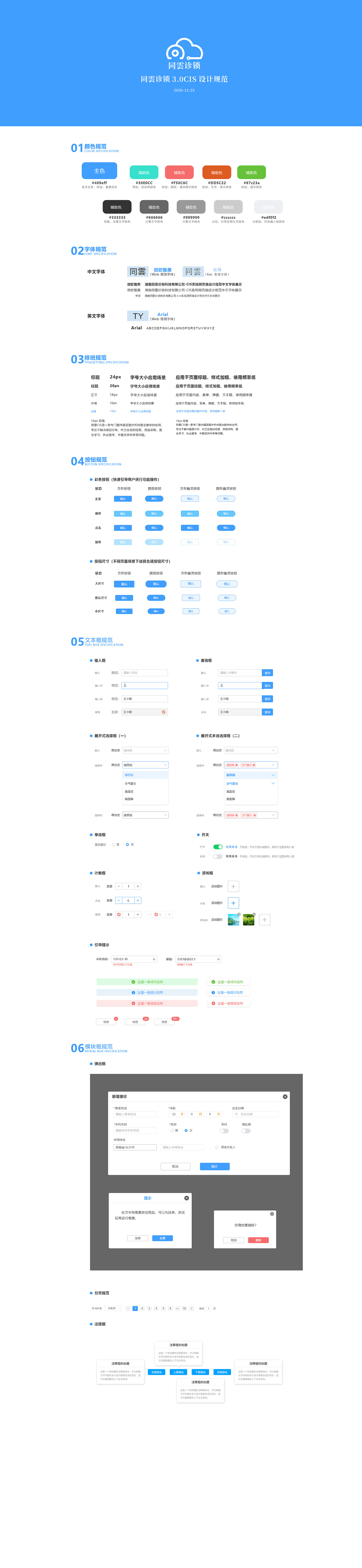 B端UI-(医疗诊所)（图ZMzIzNDQxMzY4） - 软件界面 - 站酷设计师wjianh原创素材 - 站酷ZCOOL