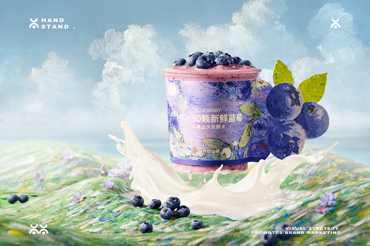 饮品拍摄｜书亦烧仙草 X Handstand倒立