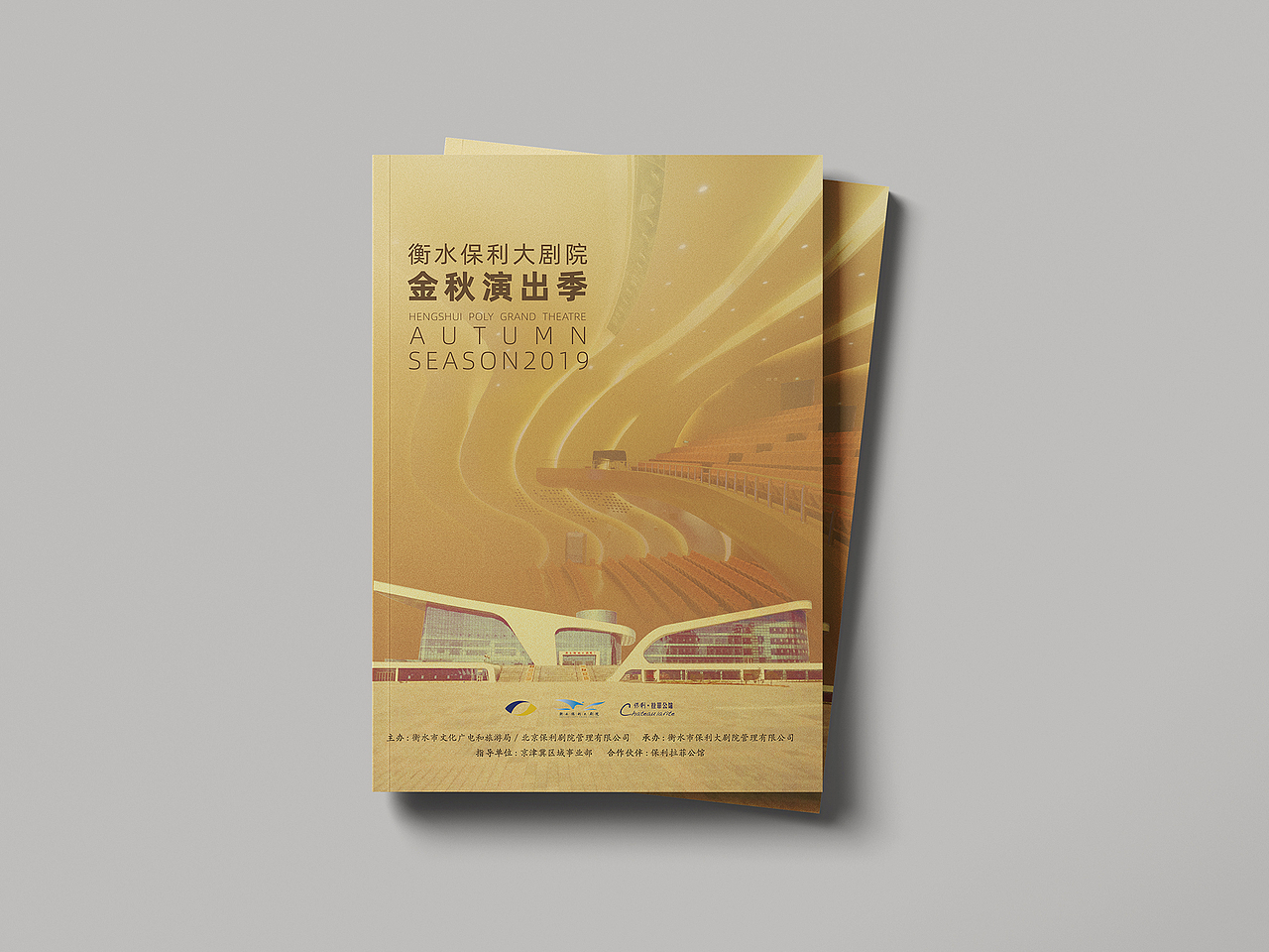 画册-2019金秋演出季