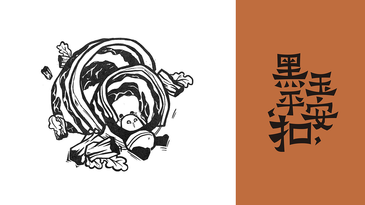 PACKING | 饭扫光碗碗菜（图ZMzQ1Nzc5MDA4） - 包装 - 站酷设计师Gnednu原创素材 - 站酷ZCOOL