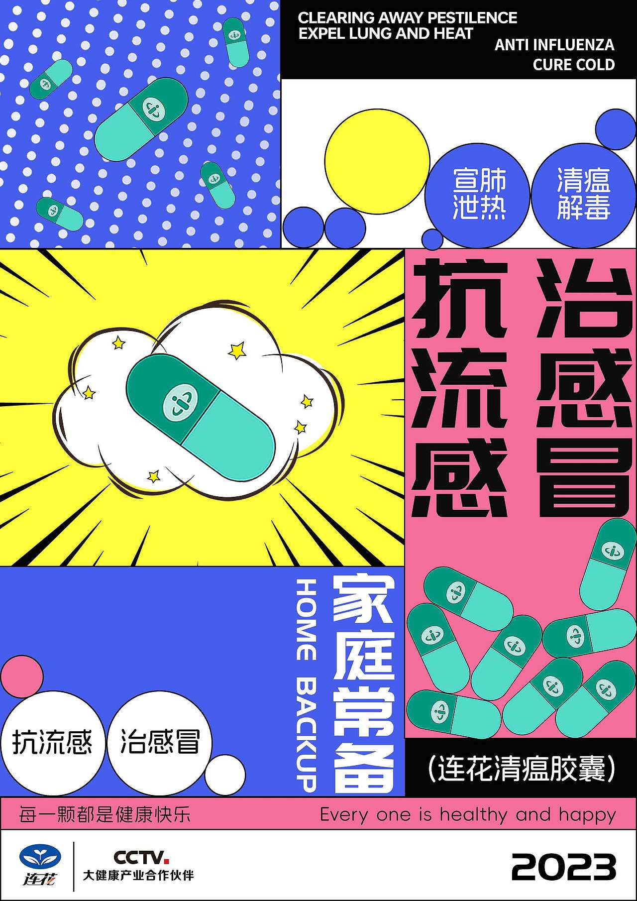 海报设计 | 海报排版