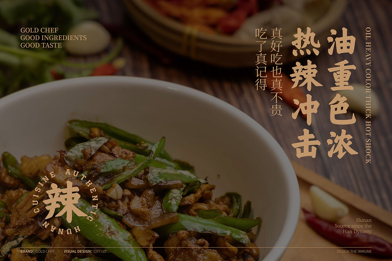 品牌设计 | 小金勺湘味馆（图ZMzIxMDEwODcy） - 品牌 - 站酷设计师設計免疫City原创素材 - 站酷ZCOOL
