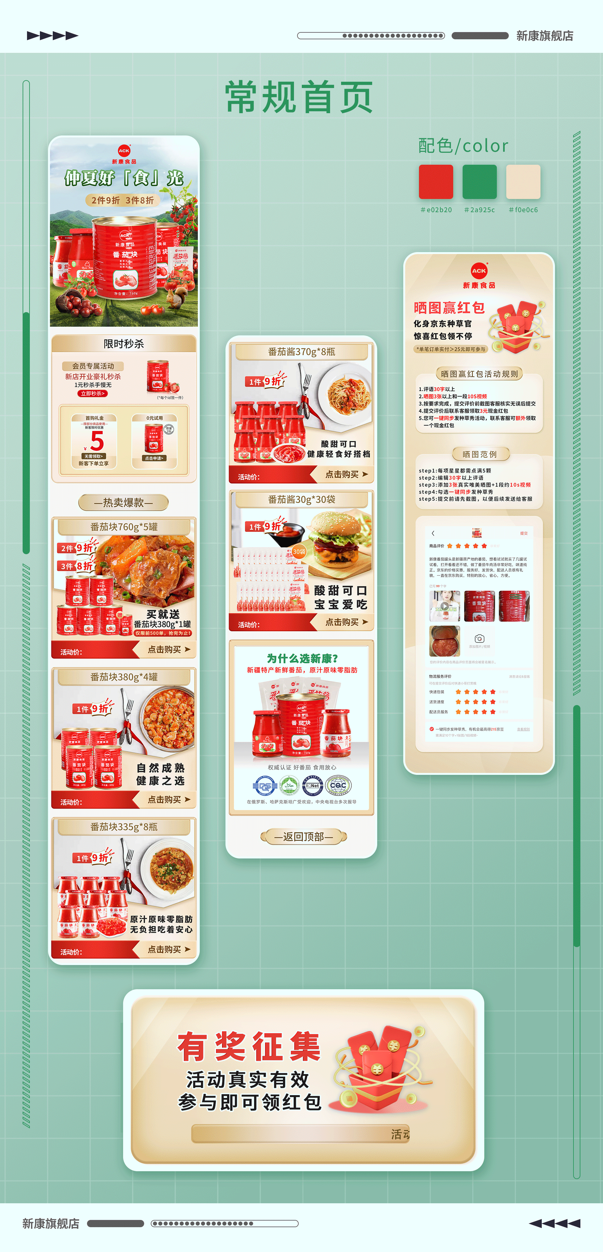 电商作品集【2022-2023】