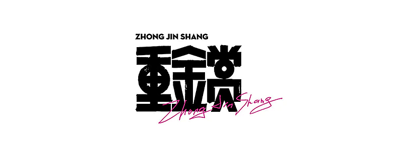 请你看电影（图ZMzE1MjM5MDUy） - 其他摄影 - 站酷设计师杨不过原创素材 - 站酷ZCOOL