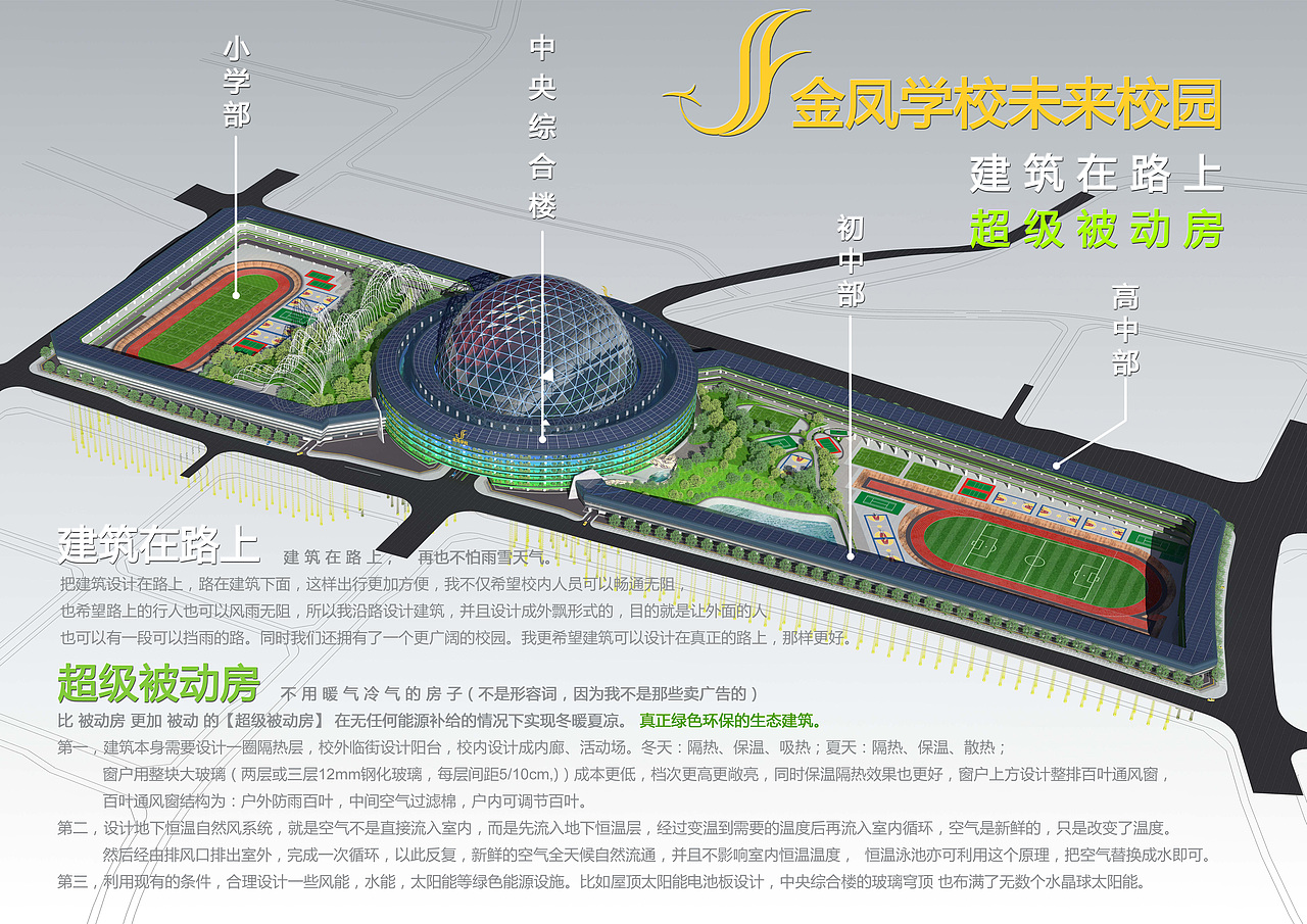 金凤学校未来校园