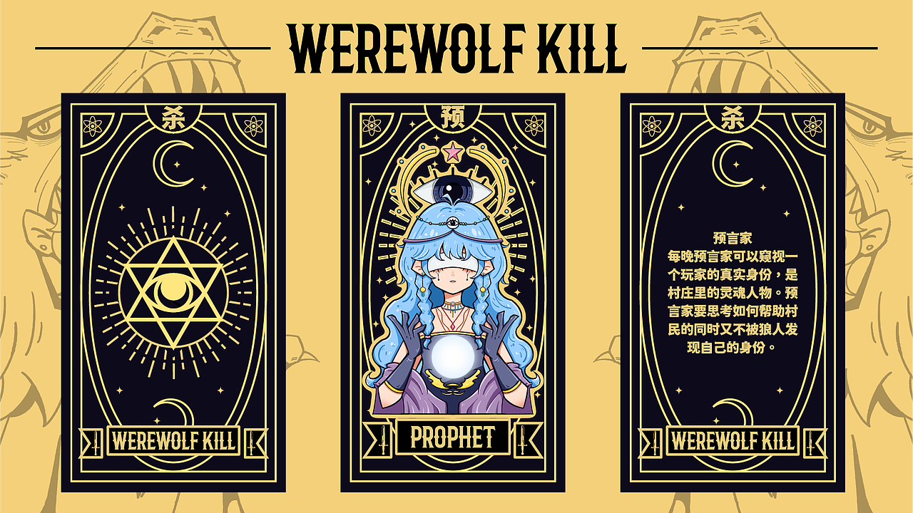 狼人杀卡牌设计（图ZMzIxODI1NTY0） - 商业插画 - 站酷设计师鱼白白Yubi原创素材 - 站酷ZCOOL