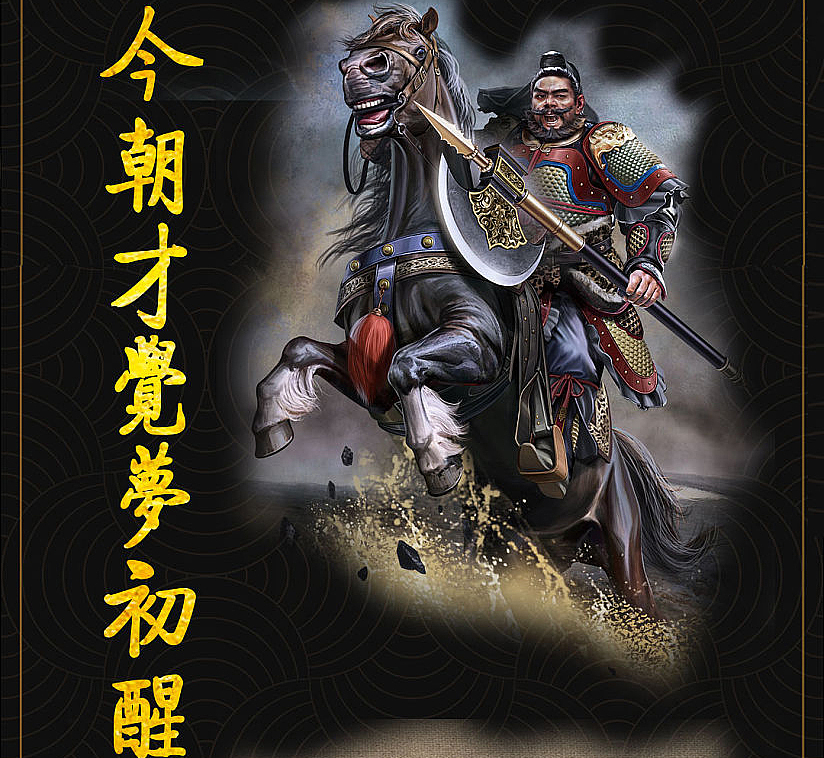 隋唐演义（图ZMzI0NDgzOTA0） - 艺术插画 - 站酷设计师云鲲子原创素材 - 站酷ZCOOL