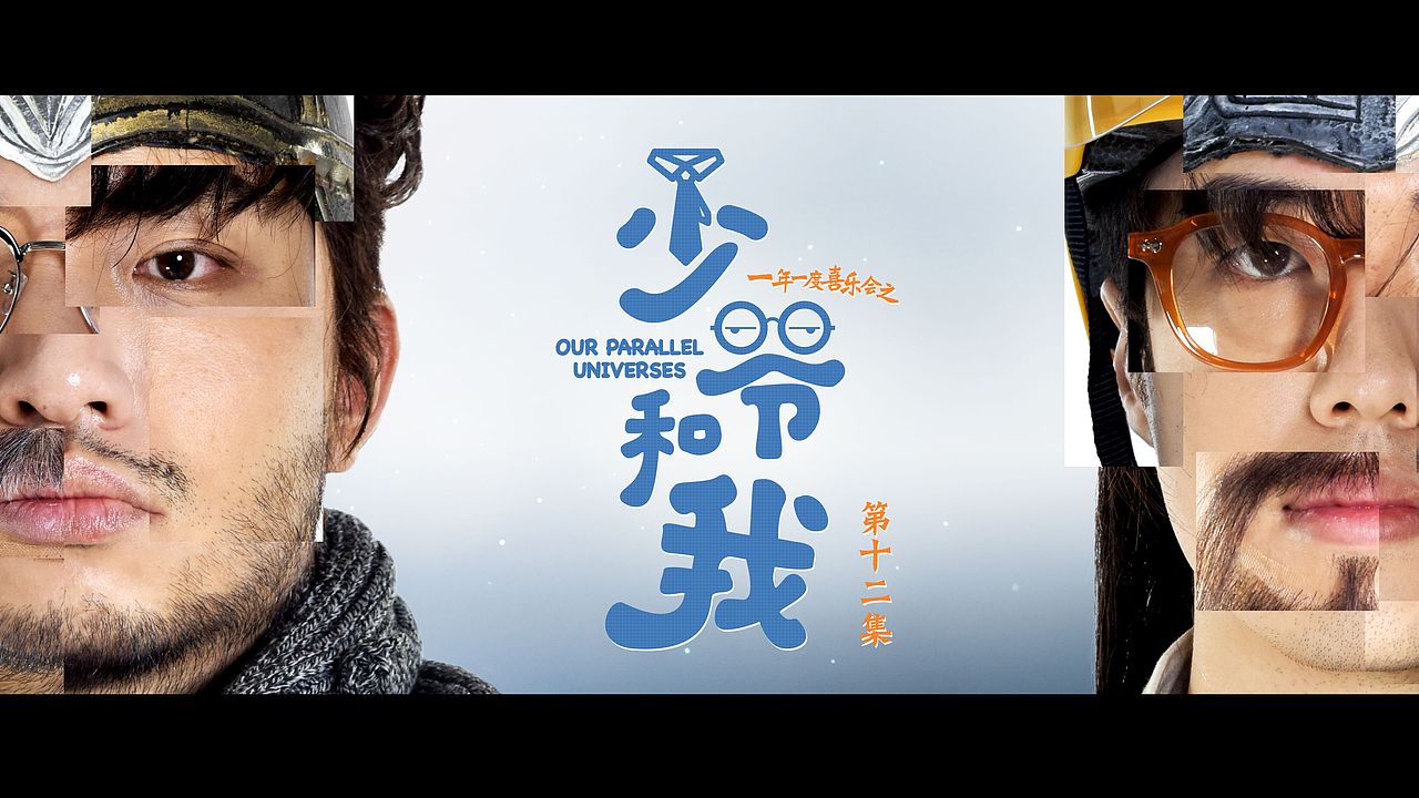 《少爷和我》预告