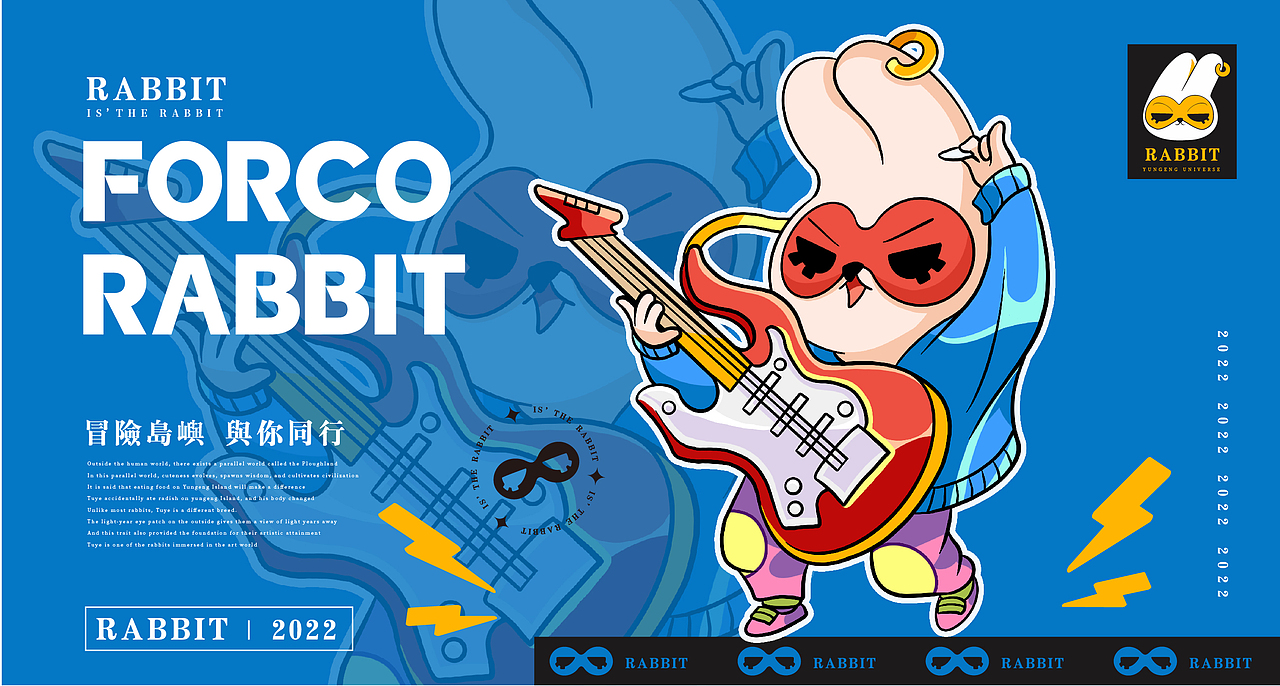 平等街原创IP——原力兔