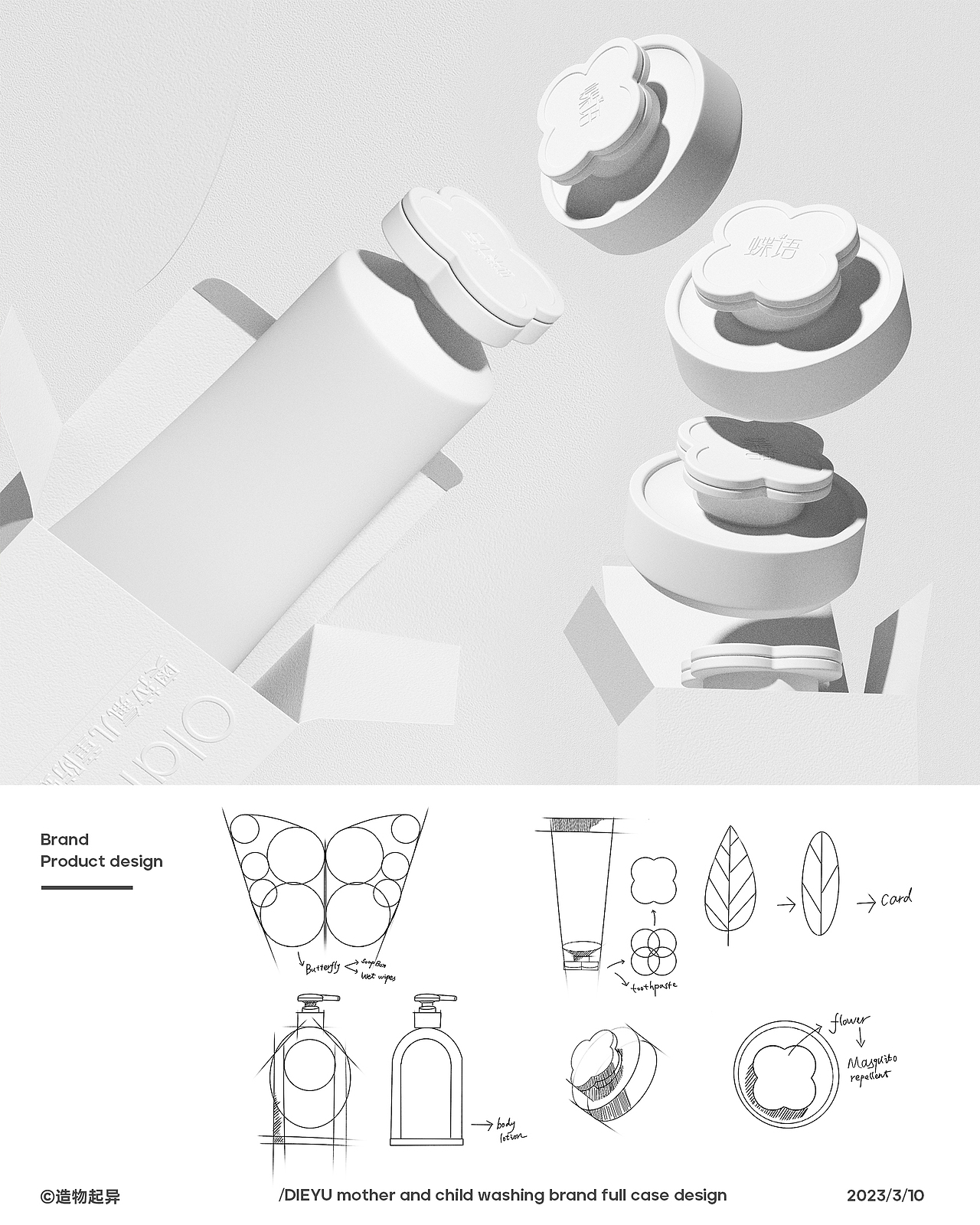蝶语母婴洗护包装设计