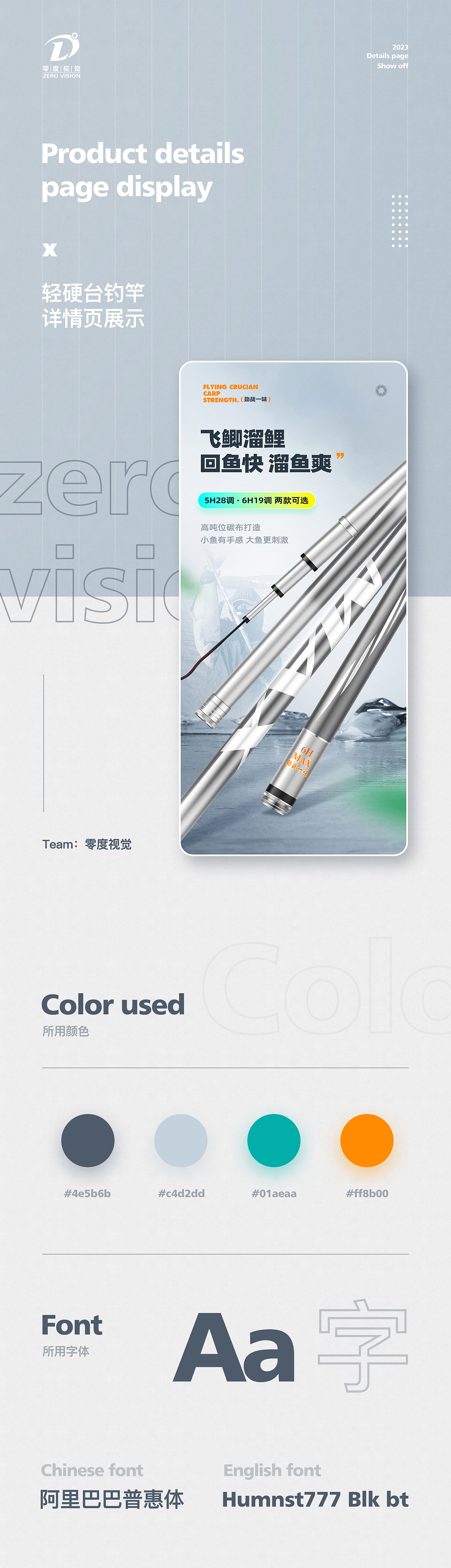 渔具户外用品| 轻硬台钓鱼竿详情页展示(图ZMzU5MjUyNzAw) - 电商 - 站酷设计师零度渔具视觉原创素材 - 站酷ZCOOL