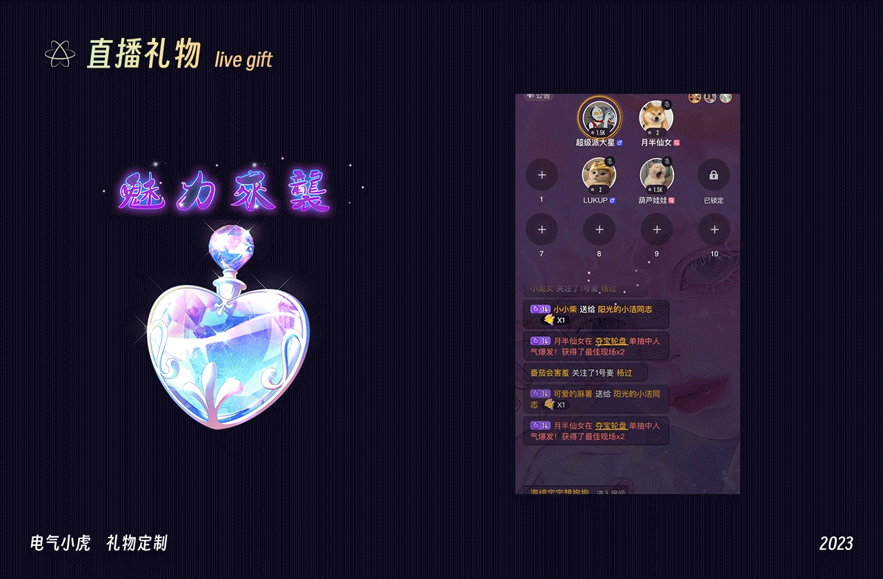 直播礼物 设计展示（图ZMzMwMDE5MTMy） - 主题/皮肤 - 站酷设计师电气小虎原创素材 - 站酷ZCOOL