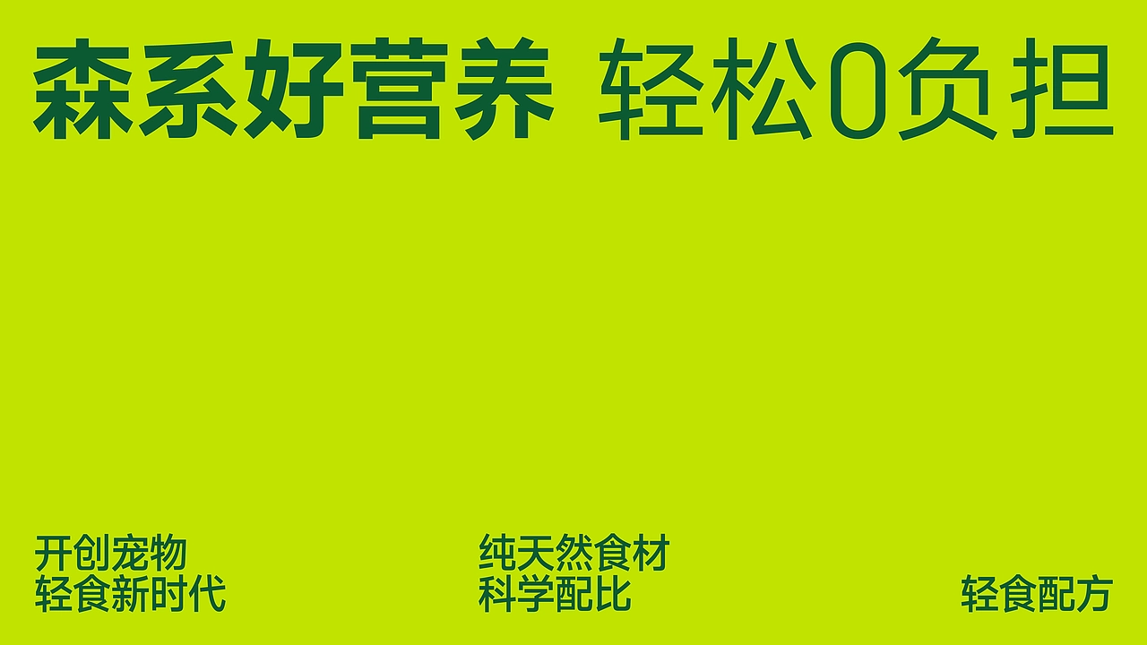 狸木森品牌全案设计｜宠物品牌｜宠物包装
