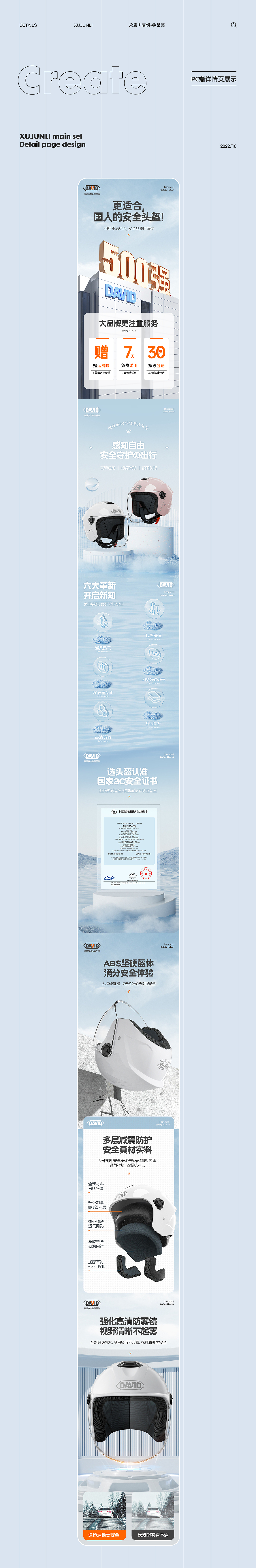 大卫头盔详情页/冬款定制（图ZMzE5MTEyMDU2） - 电商 - 站酷设计师永康肉麦饼徐某某原创素材 - 站酷ZCOOL