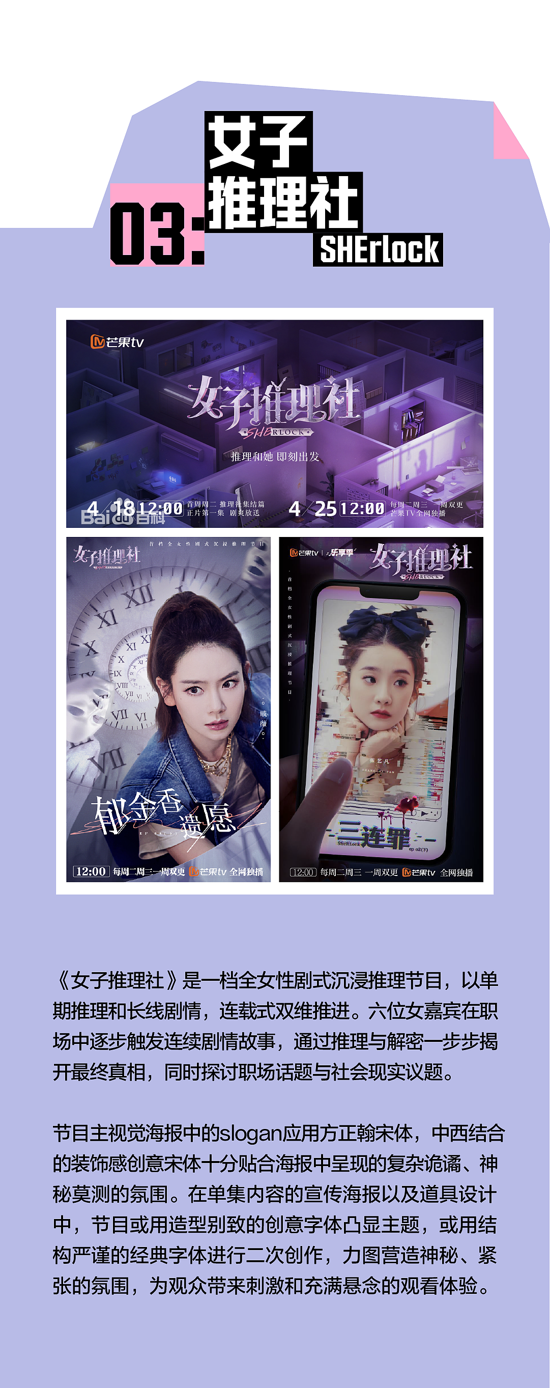 做一档女性综艺,需要用多少种字体?