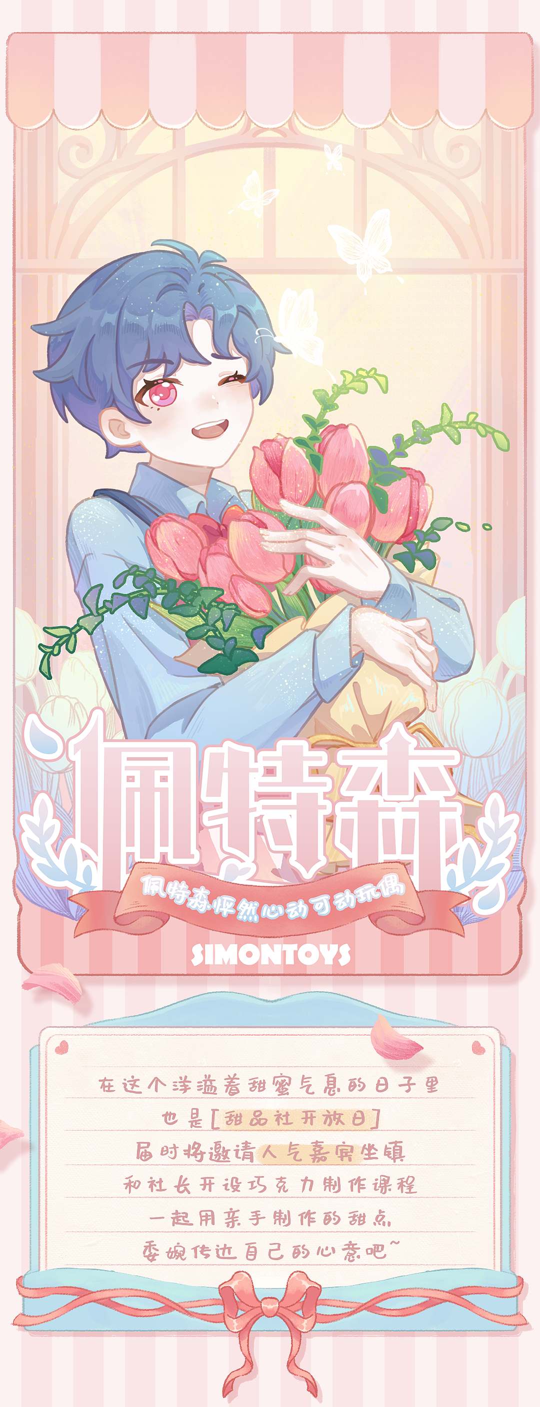 节日限定|扑通扑通！一日店长【怦然心动】上线！（图ZMzYyMTg5MDg0） - 玩具 - 站酷设计师SIMONTOYS原创素材 - 站酷ZCOOL