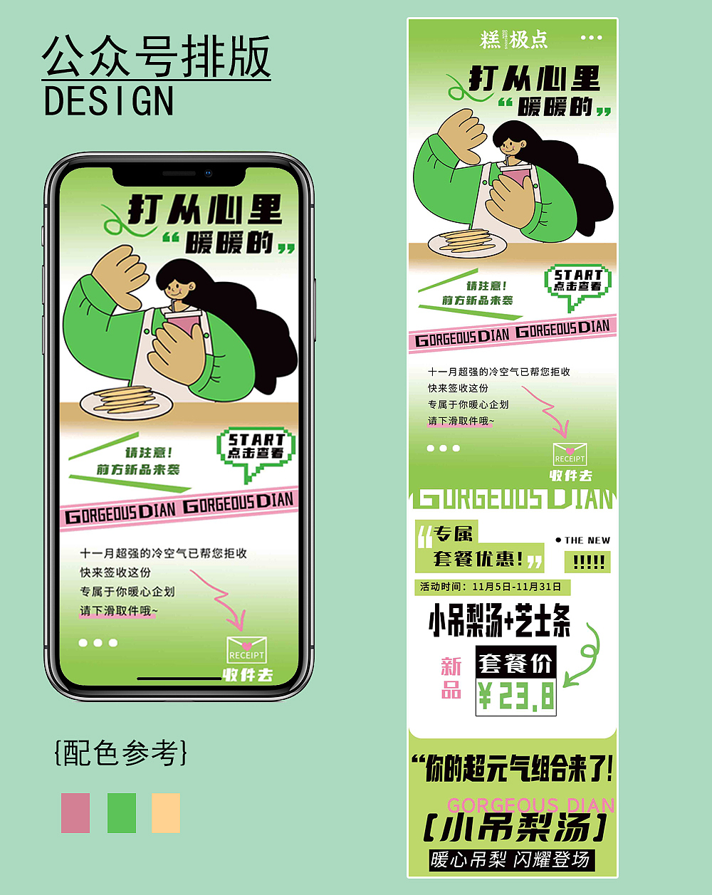 推文排版｜公众号｜品牌设计｜套餐活动介绍（图ZMzM0ODEwNzgw） - 其他平面 - 站酷设计师暮杉原创素材 - 站酷ZCOOL