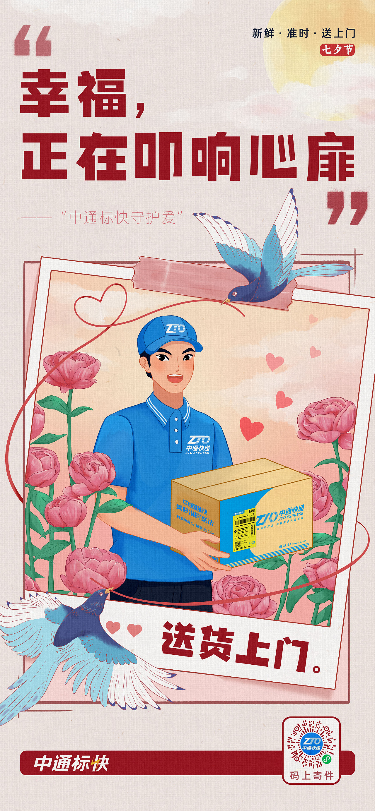 七夕节 品牌推广系列水彩风插画海报