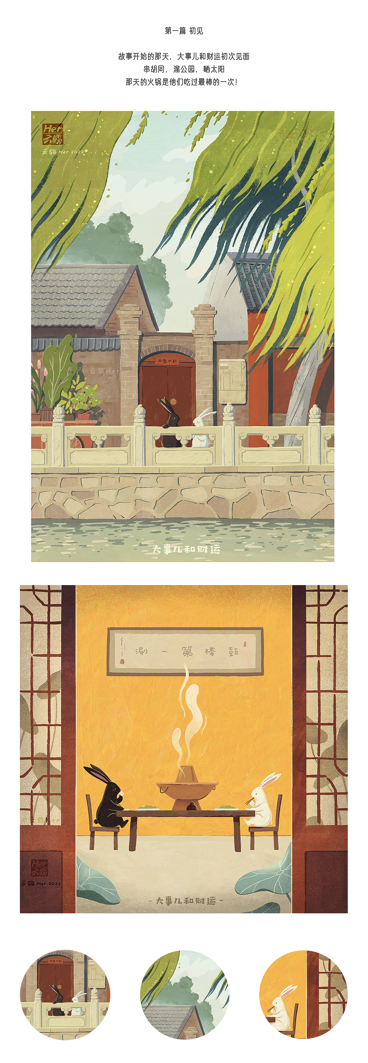 《大事儿和财运的故事》系列插画（一）（图ZMzEyMDU5MTg4） - 创作习作 - 站酷设计师云鹤Her原创素材 - 站酷ZCOOL