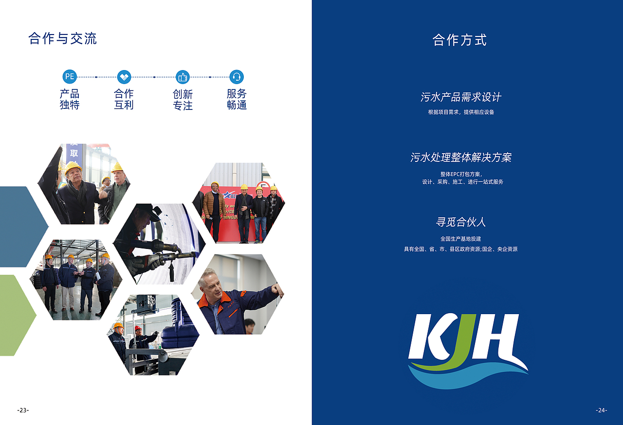 企业产品画册农村环保设备