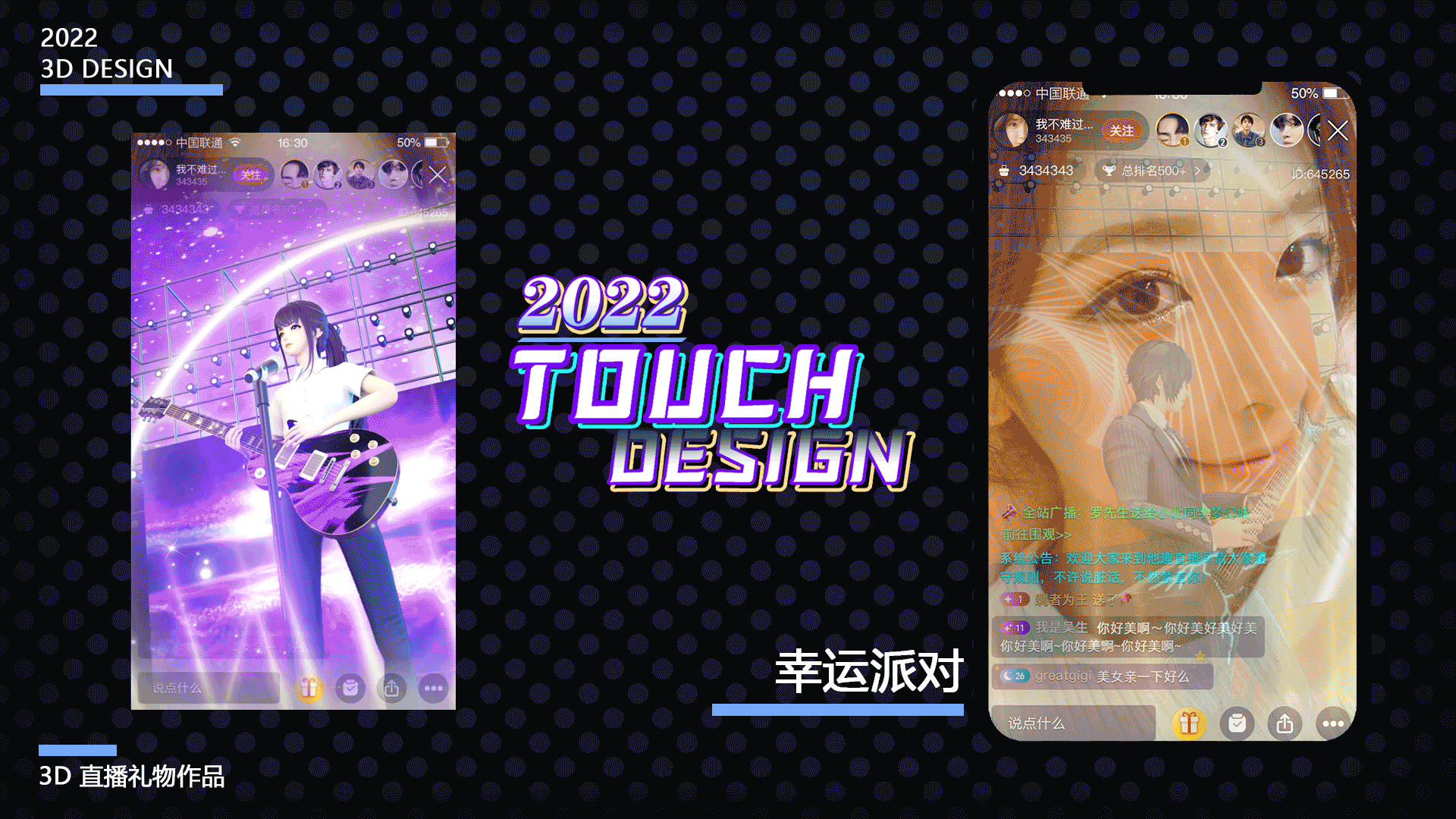 他趣-2022年直播3d礼物精选