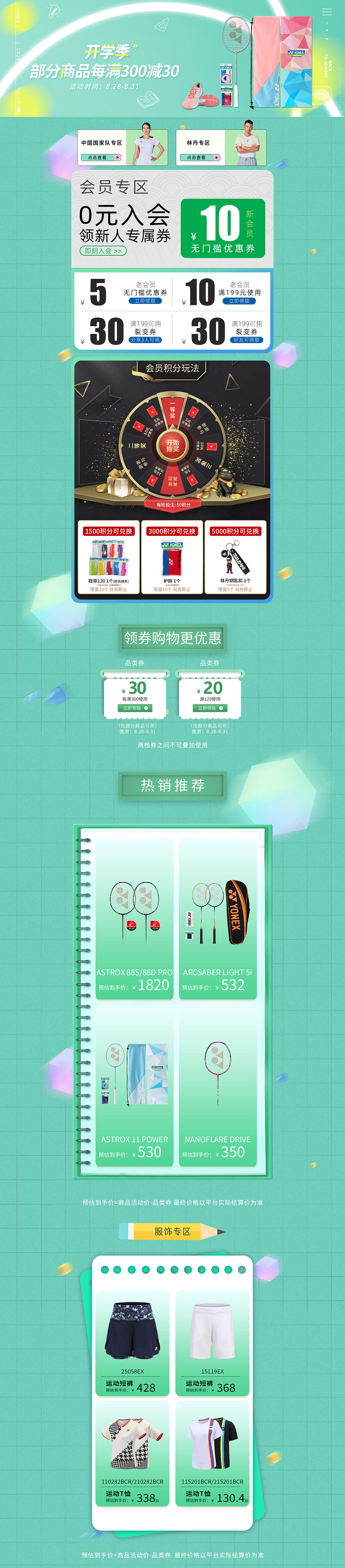 京东活动长图展示