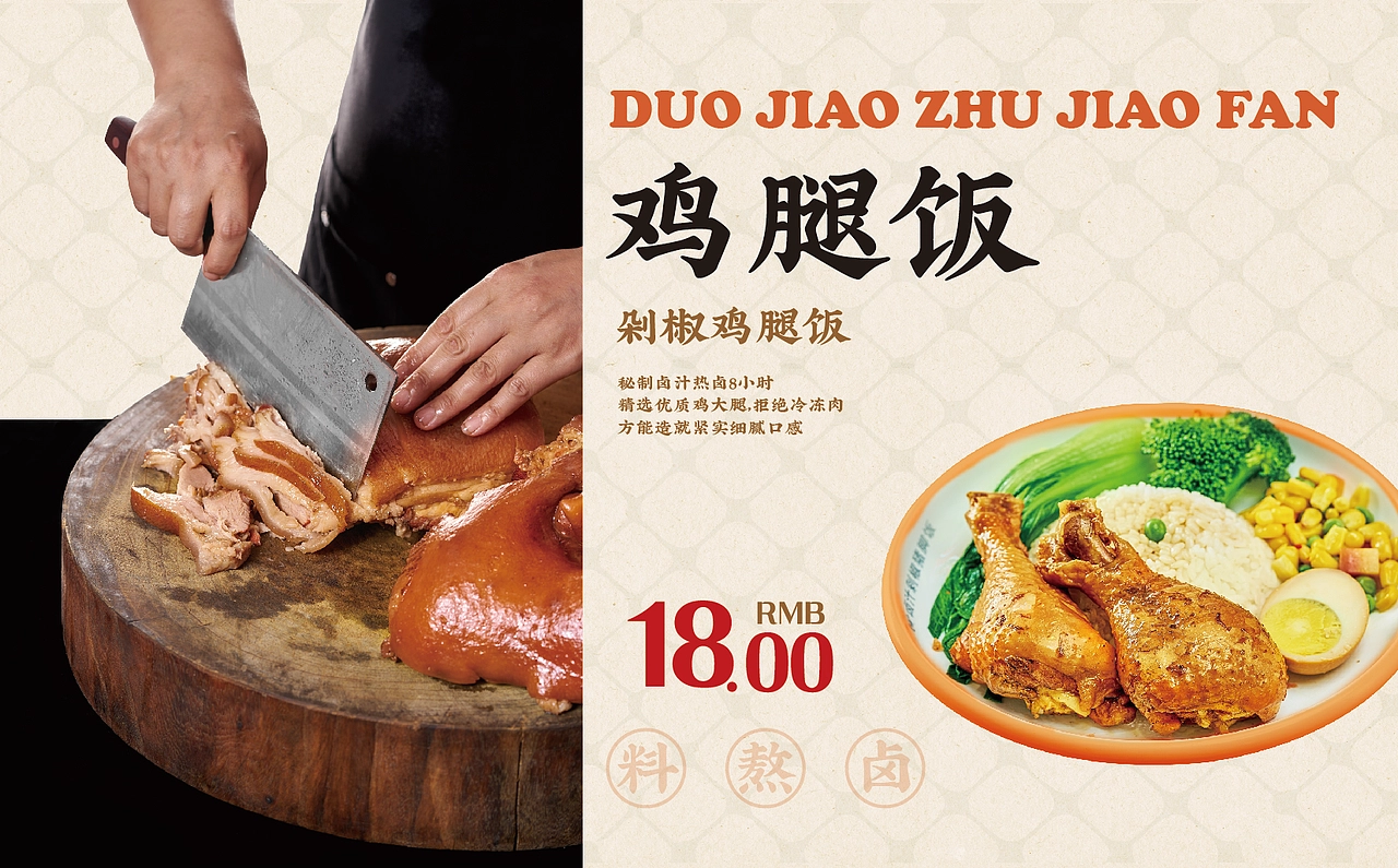 【HDD作品】成都赖老大&卤汁剁椒猪脚饭