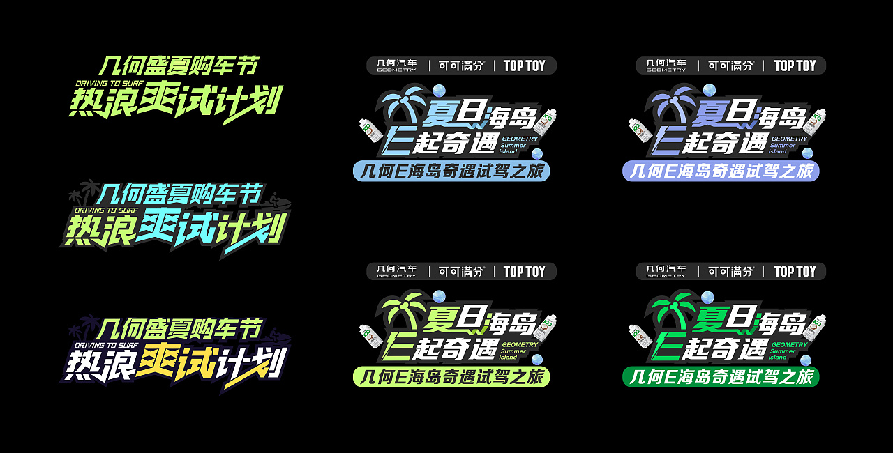 【热浪爽试 露营 】汽车活动