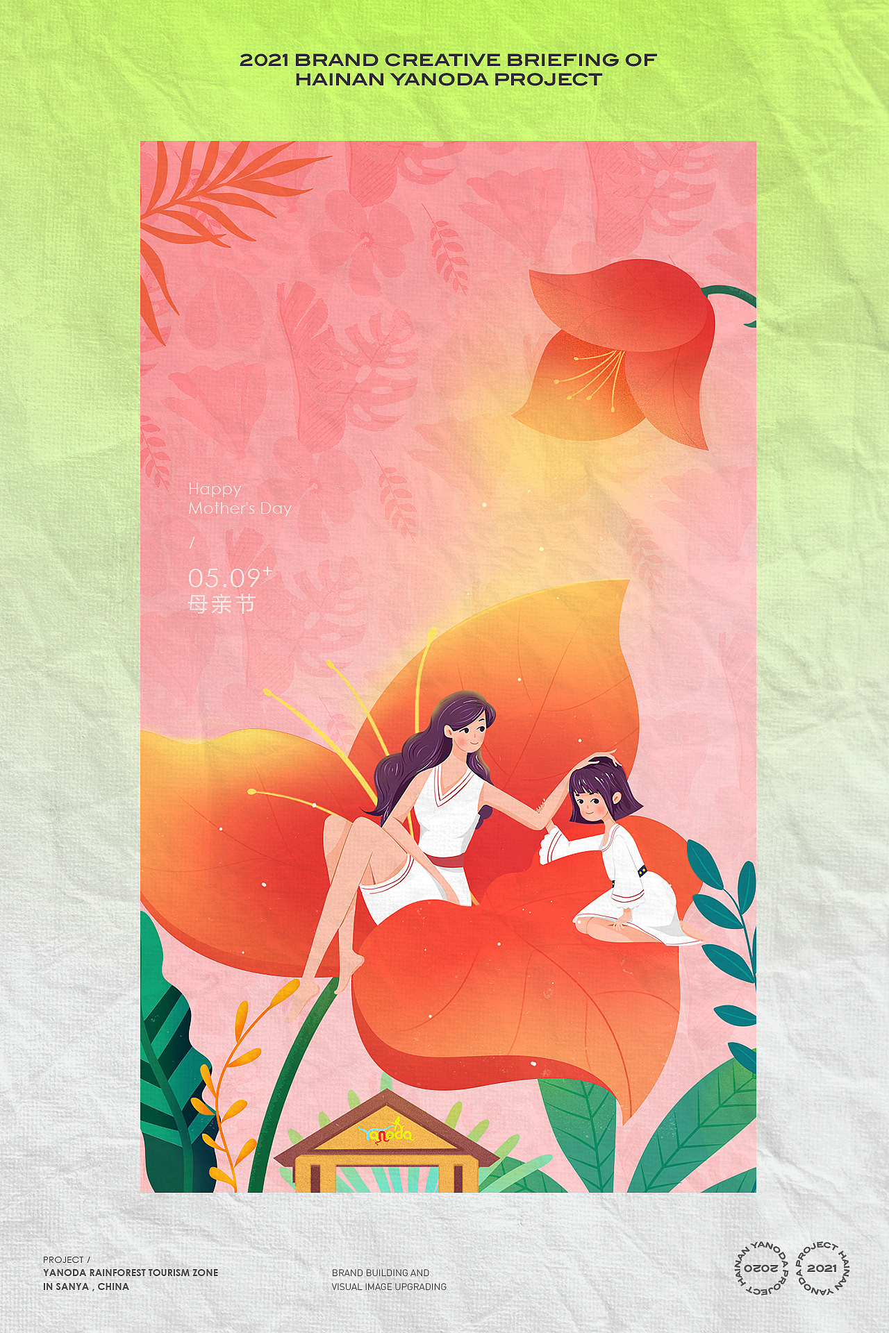 在不规则中寻找美的秩序 (Yanoda 3.0)(图ZMzAxMTU2MjQ0) - 品牌 - 站酷设计师Copynight原创素材 - 站酷ZCOOL