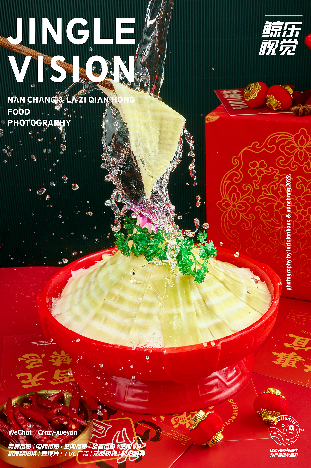 成都火锅菜品拍摄-辣子千红