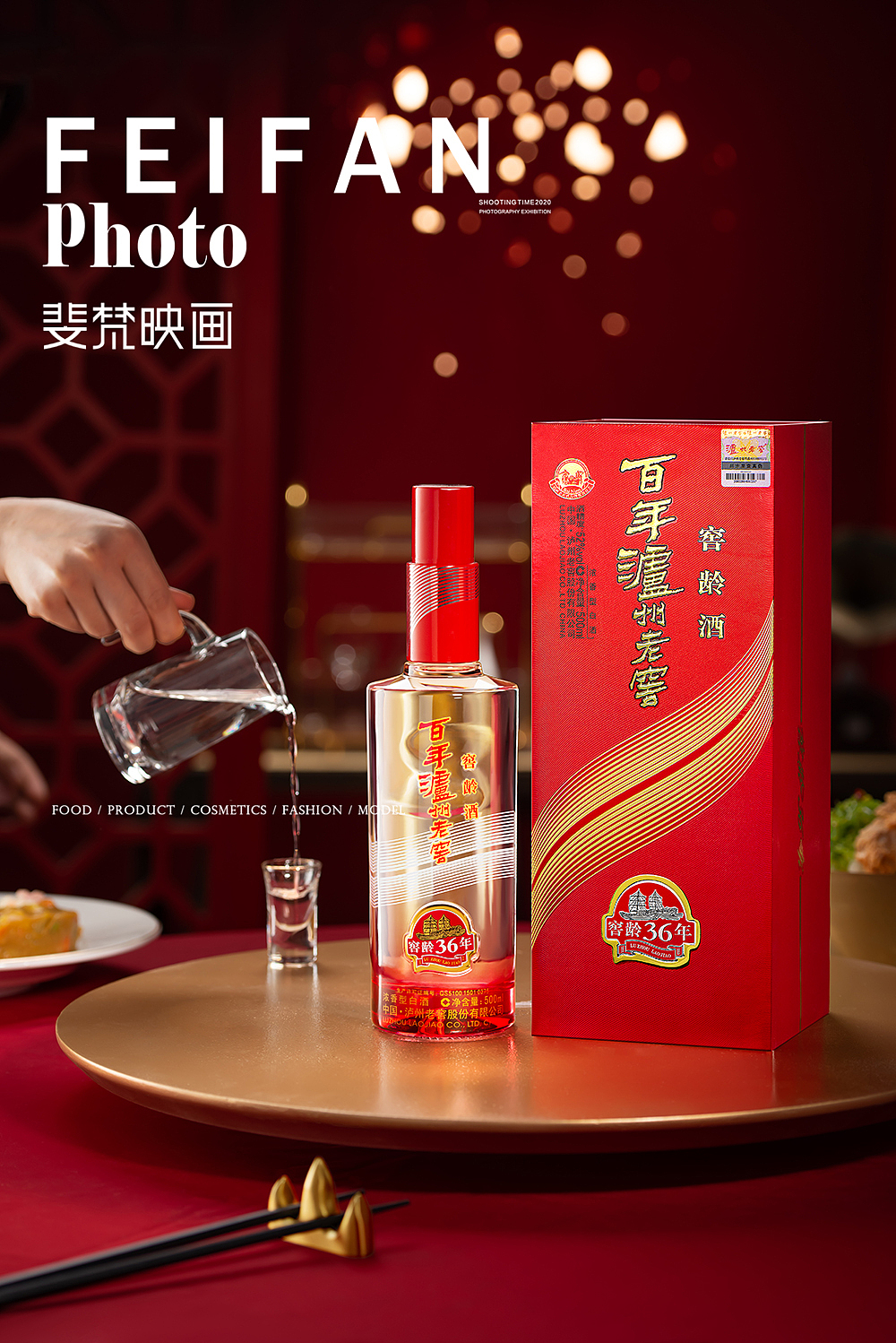 白酒创意摄影#泸州老窖#窖龄酒（图ZMzMwNzk3NjY4） - 产品摄影 - 站酷设计师斐梵映画原创素材 - 站酷ZCOOL