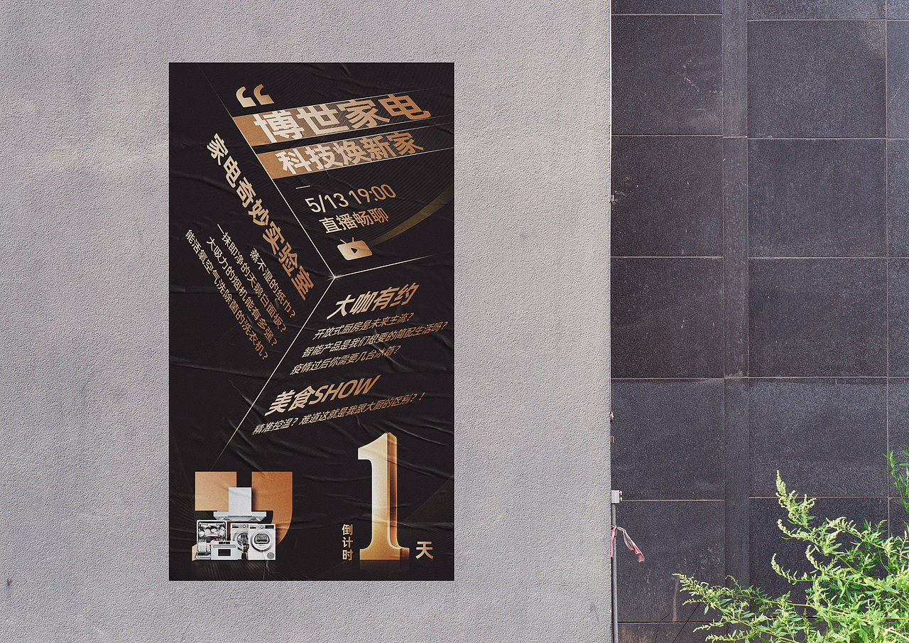 直播预热海报黑金（图ZMzAxMDMxNzEy） - 海报 - 站酷设计师一句没问原创素材 - 站酷ZCOOL