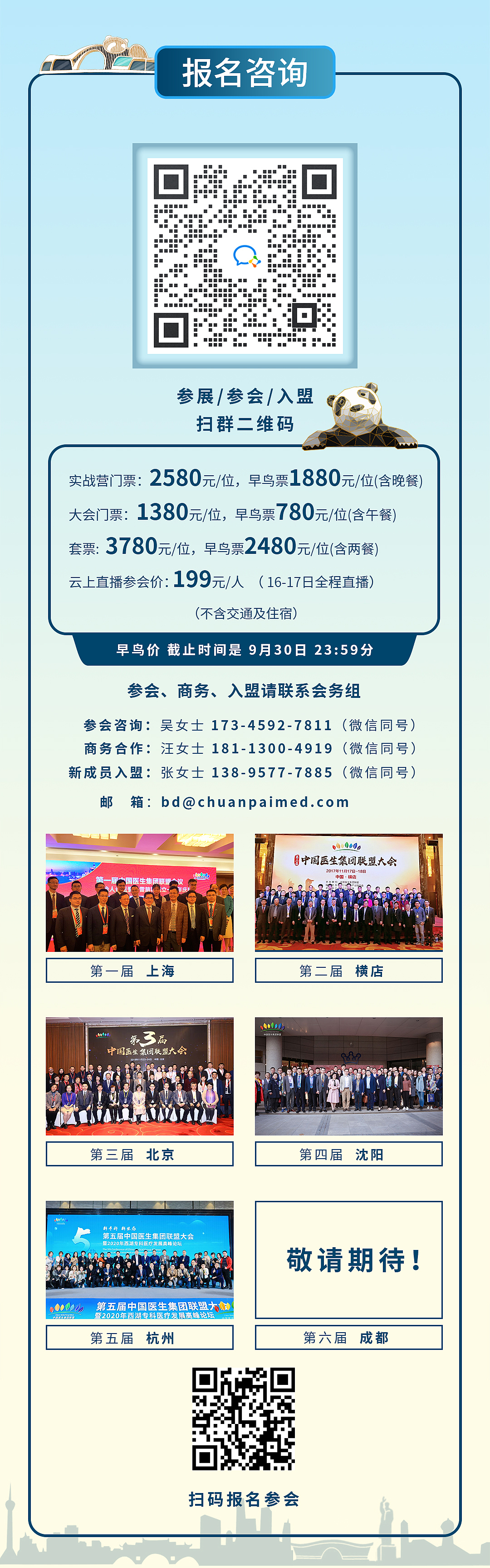 第六届中国医生集团联盟大会