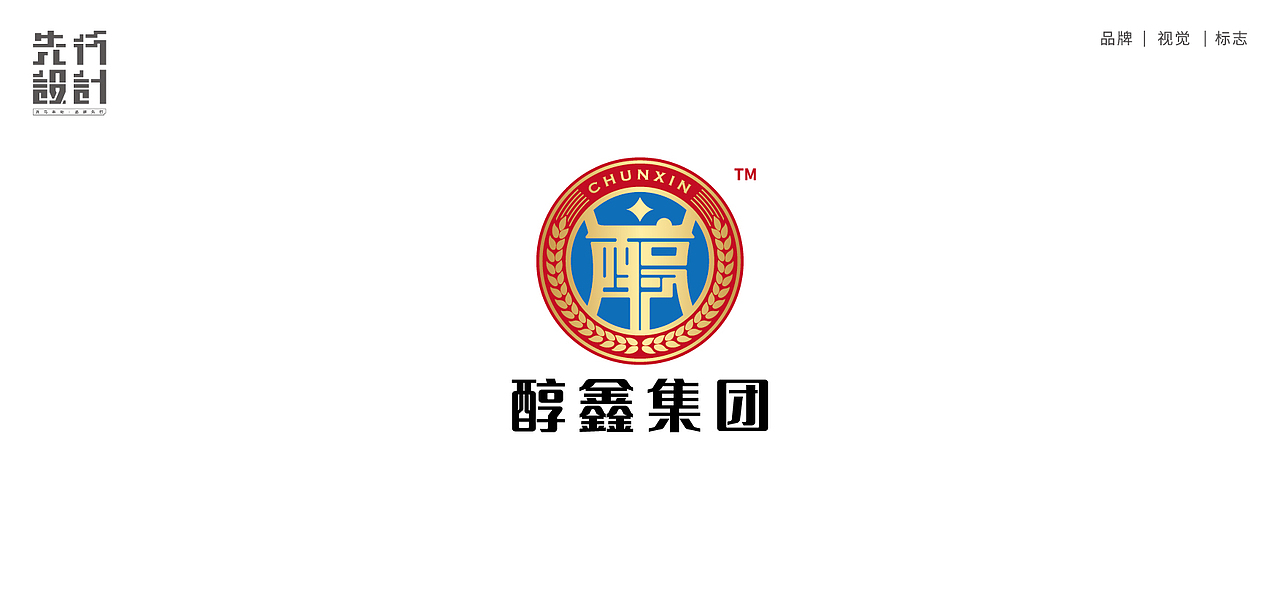 标志精选&第一期丨白酒LOGO原创商业案例