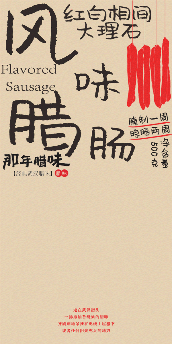 那年腊味品牌视觉创新设计