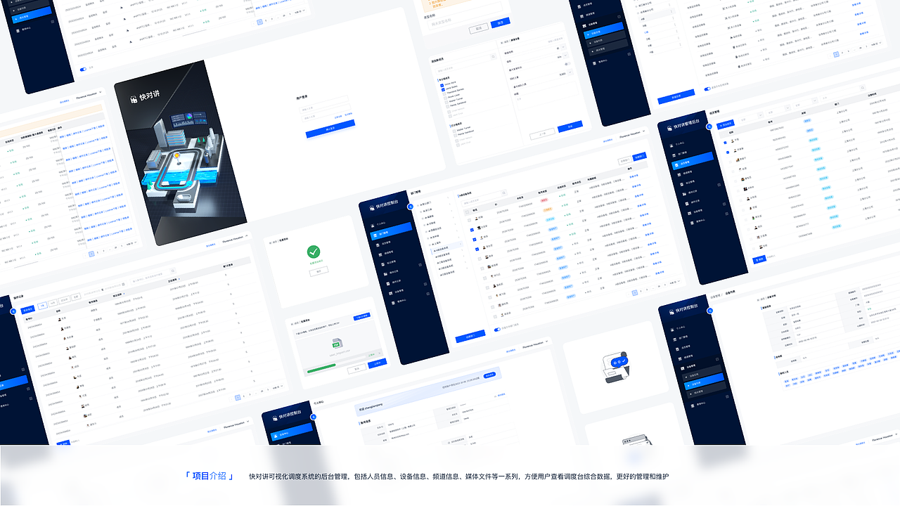 快对讲控制台（用户后台管理系统（图ZMzM0NDYwNzQ4） - 交互/UE - 站酷设计师稀饭有点干原创素材 - 站酷ZCOOL