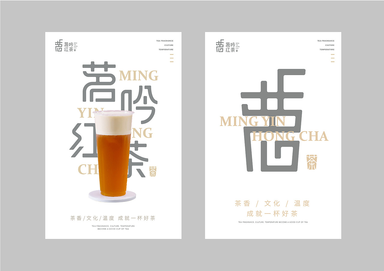 “茗吟红茶”奶茶行业VI品牌设计提案