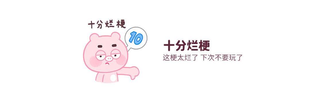 网络表情丨小猪猪臭宝 — 网络热梗大集合