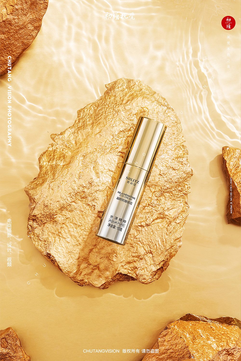 思莉姿精华抗皱眼霜卸妆洁面啫喱化妆品拍摄◆初塘视觉