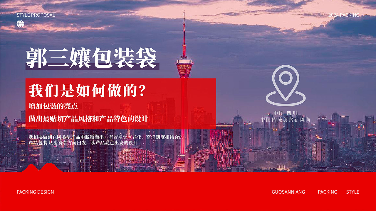 成都商业设计 l 郭三孃 l 无骨鸡爪包装