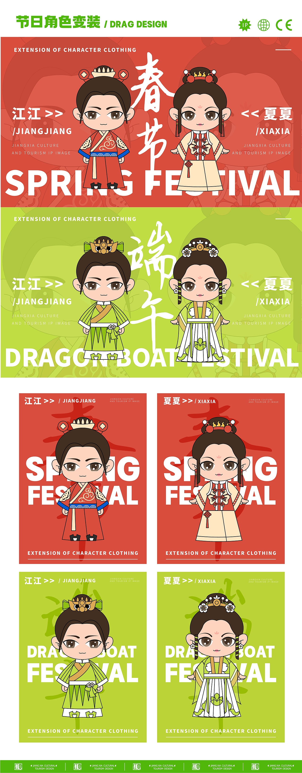 楚天首县醉美江夏文旅IP设计——江江夏夏（图ZMzQ2MTkxNDAw） - IP形象 - 站酷设计师李大西CICI原创素材 - 站酷ZCOOL