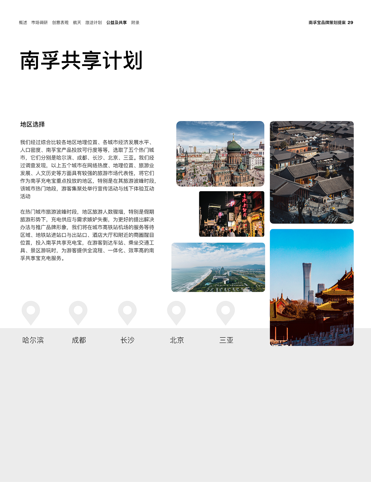 【品牌策划案】南孚宝品牌创意提案