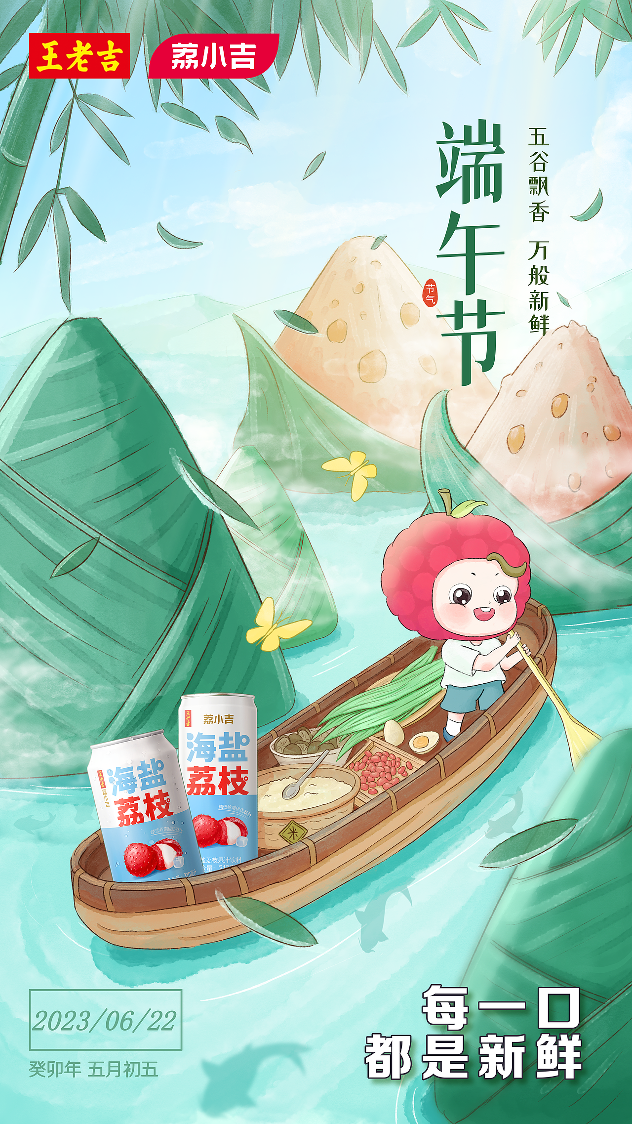 节气海报系列插画-王老吉荔小吉（图ZMzU1NjM1ODk2） - 商业插画 - 站酷设计师池二九原创素材 - 站酷ZCOOL