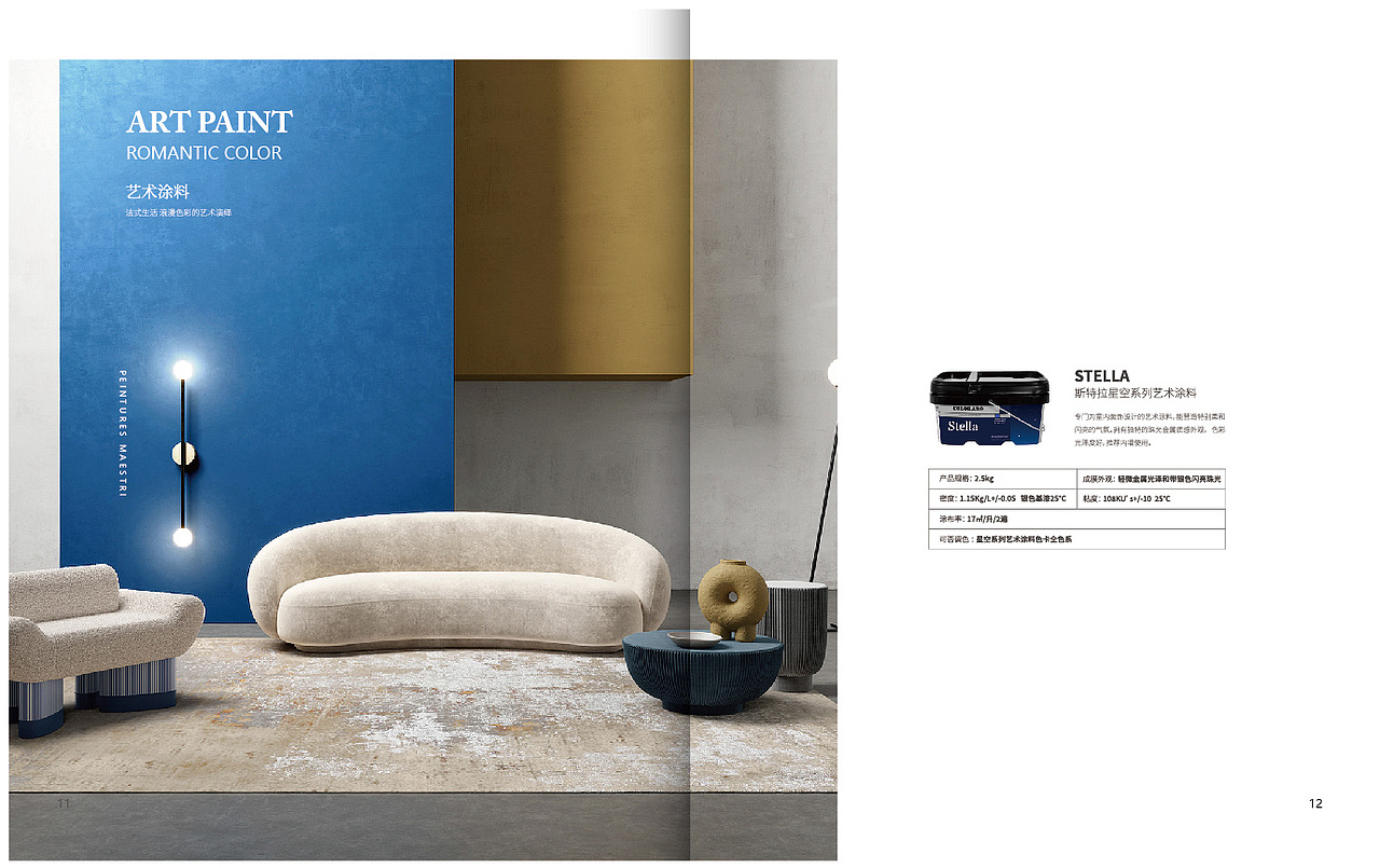 艺术涂料产品手册
