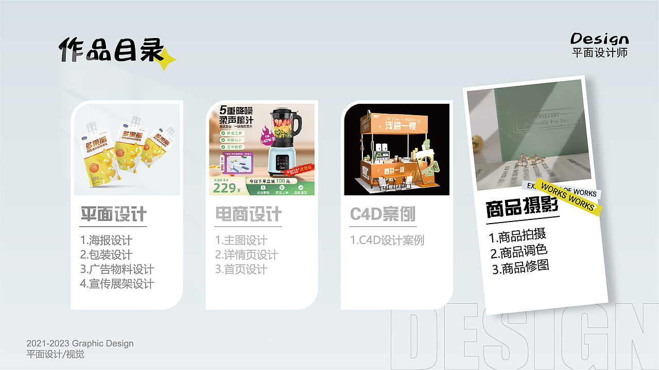 视觉方向2023个人作品集 | 求职ing