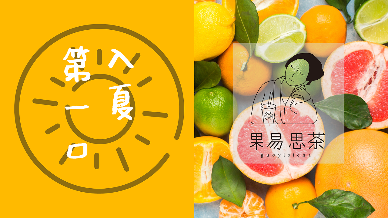 果茶logo提案
