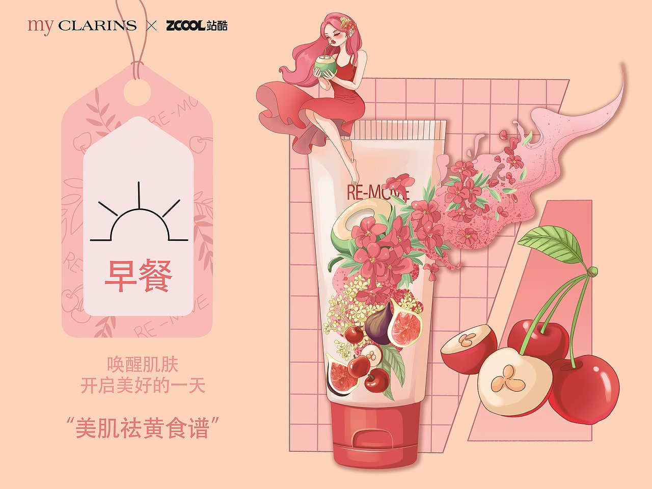 #my CLARINS 寻找天然好食肌#    我的派对