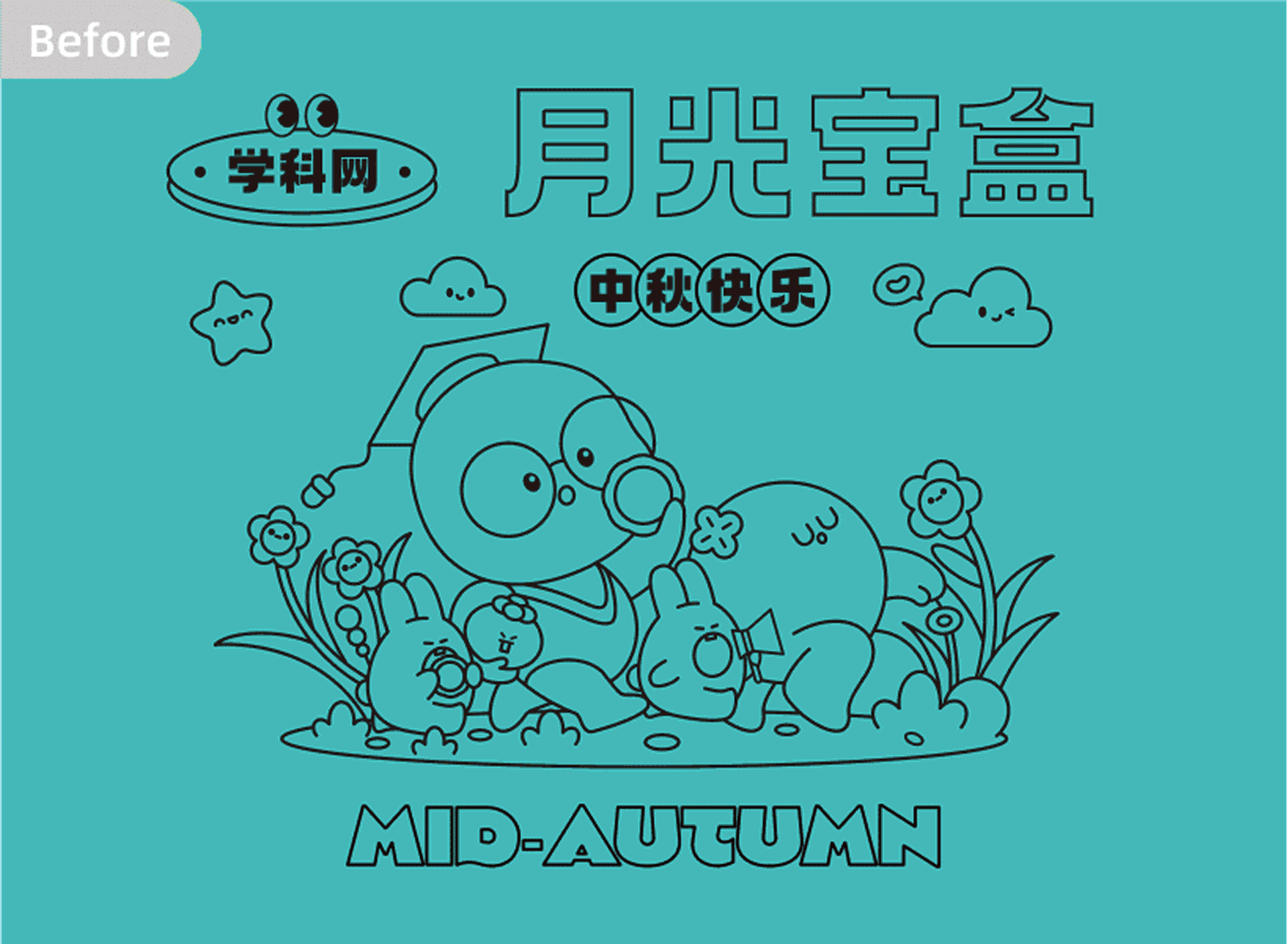 2023学科网中秋礼品集